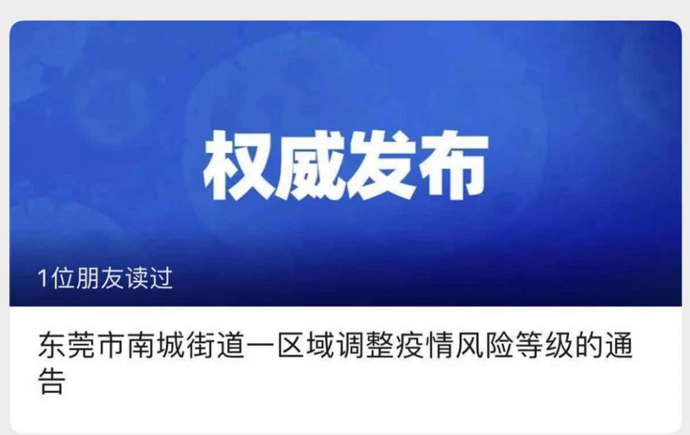 【广东一地调整为中风险/广东中风险地区管控】-第1张图片