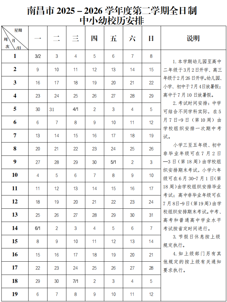 教育局延迟开学通知.教育局延迟开学通知2020-第1张图片