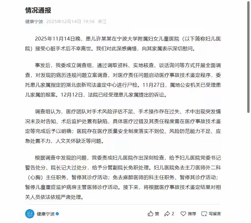 “浙江宁波出现确诊病例” 宁波确诊1例?-第3张图片