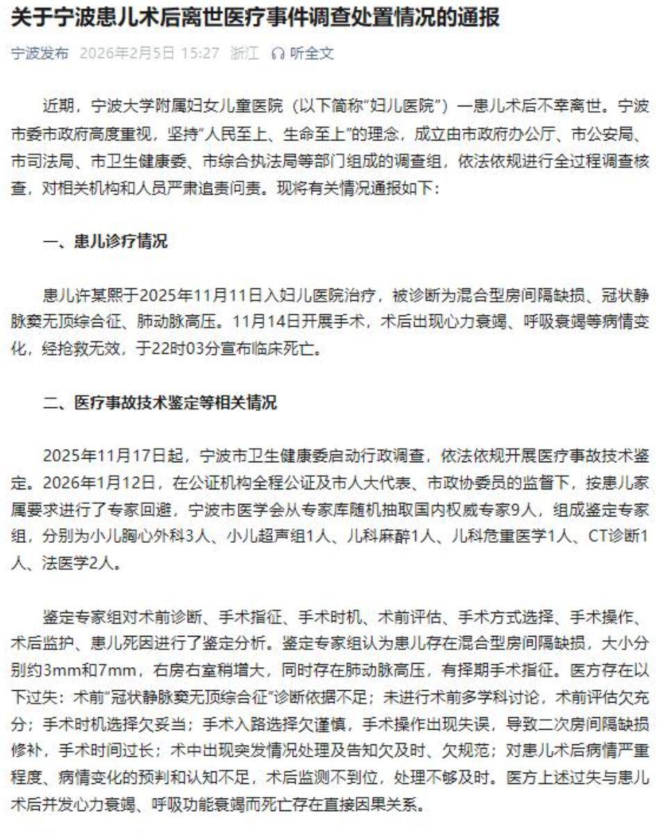 “浙江宁波出现确诊病例” 宁波确诊1例?-第2张图片