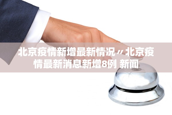 【哈尔滨最新疫情状况/哈尔滨最新疫情分布情况】