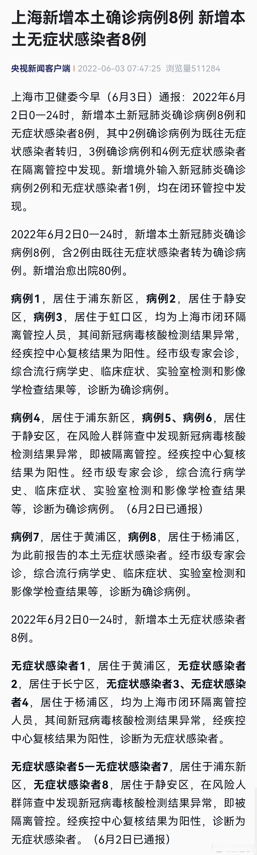 “上海新增2例无症状” 上海一例无症状?-第1张图片