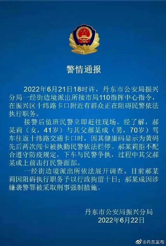 丹东最新疫情通报-丹东疫情最新动态-第2张图片