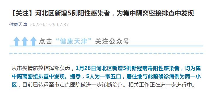 北京新增1例新冠确诊病例密接9人〃北京新增2例本土确诊均为密接者-第2张图片