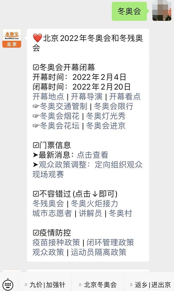 “2022冬奥会什么时间开始” 2022年冬奥会什么时候开？-第2张图片