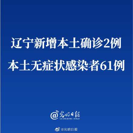 最新疫情辽宁.最新疫情辽宁新增-第2张图片