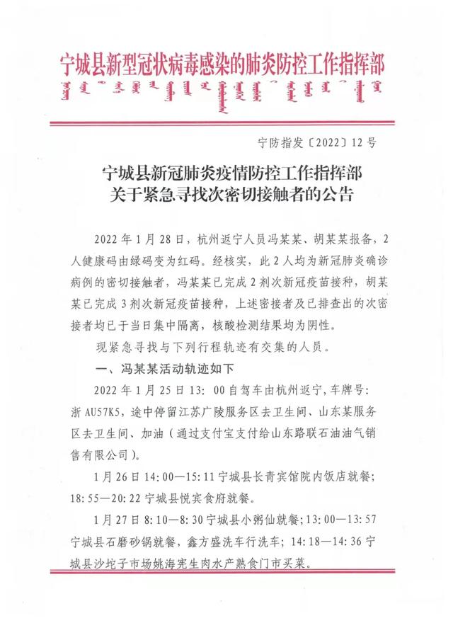 内蒙古确诊轨迹公布,内蒙古病例确诊-第1张图片