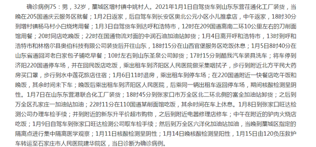 内蒙古确诊轨迹公布,内蒙古病例确诊-第2张图片