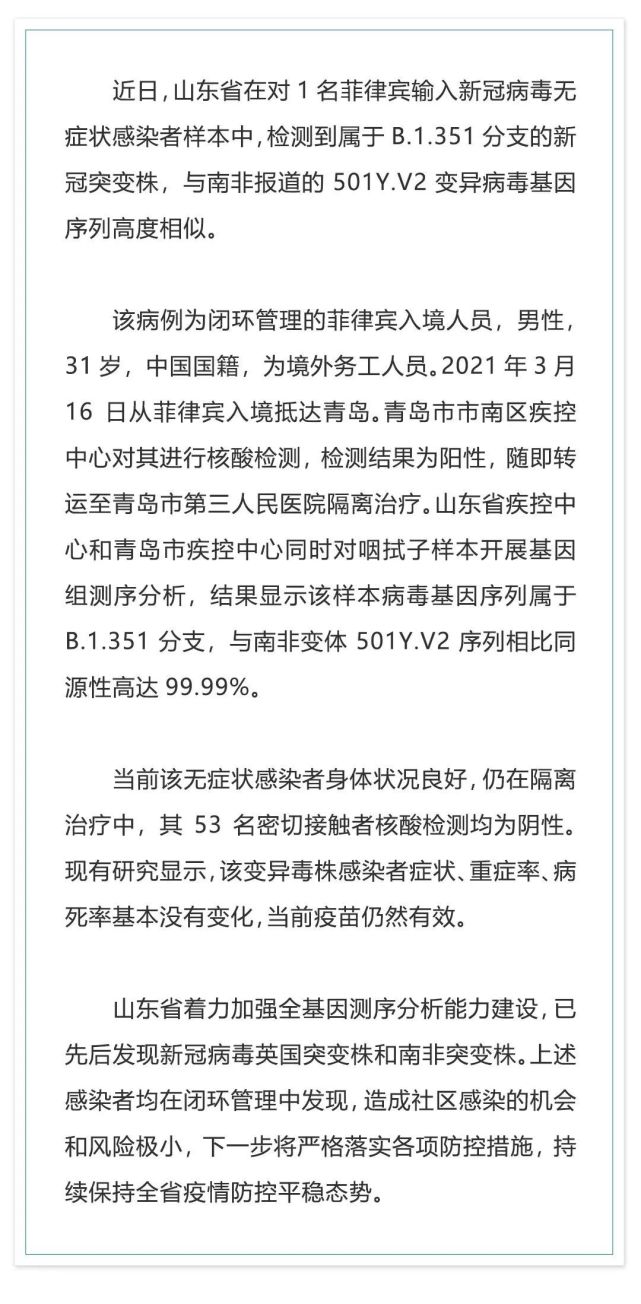 【山东疫情最新报告/山东疫情 最新】-第2张图片