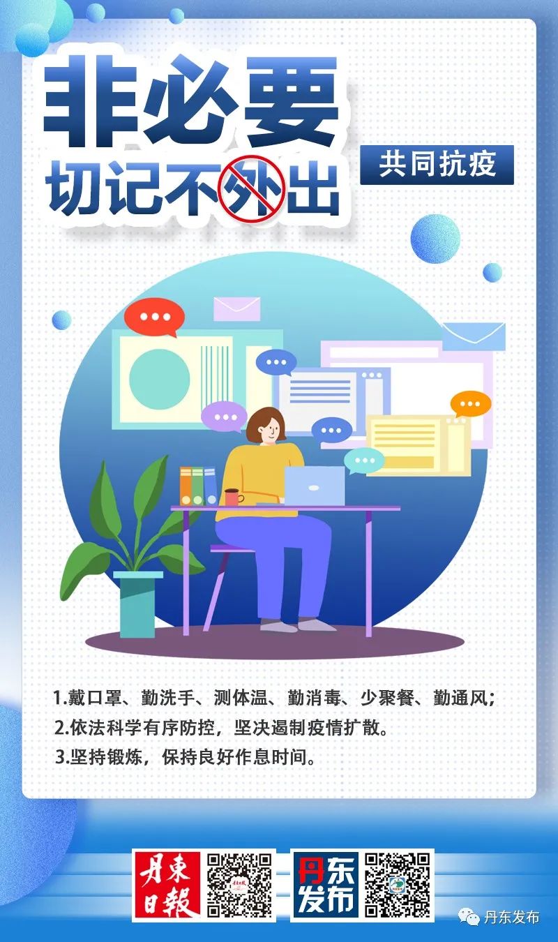 “丹东疫情原因” 丹东疫情宣布结束了吗？