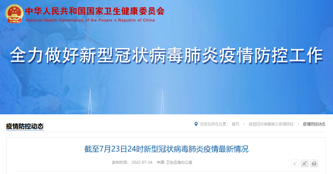 31省区市新增7例本土确诊病例〃31省区市新增本土确诊病例47例-第1张图片