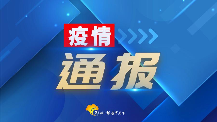 “山东疫情最新分布” 山东疫情最新2021?-第3张图片