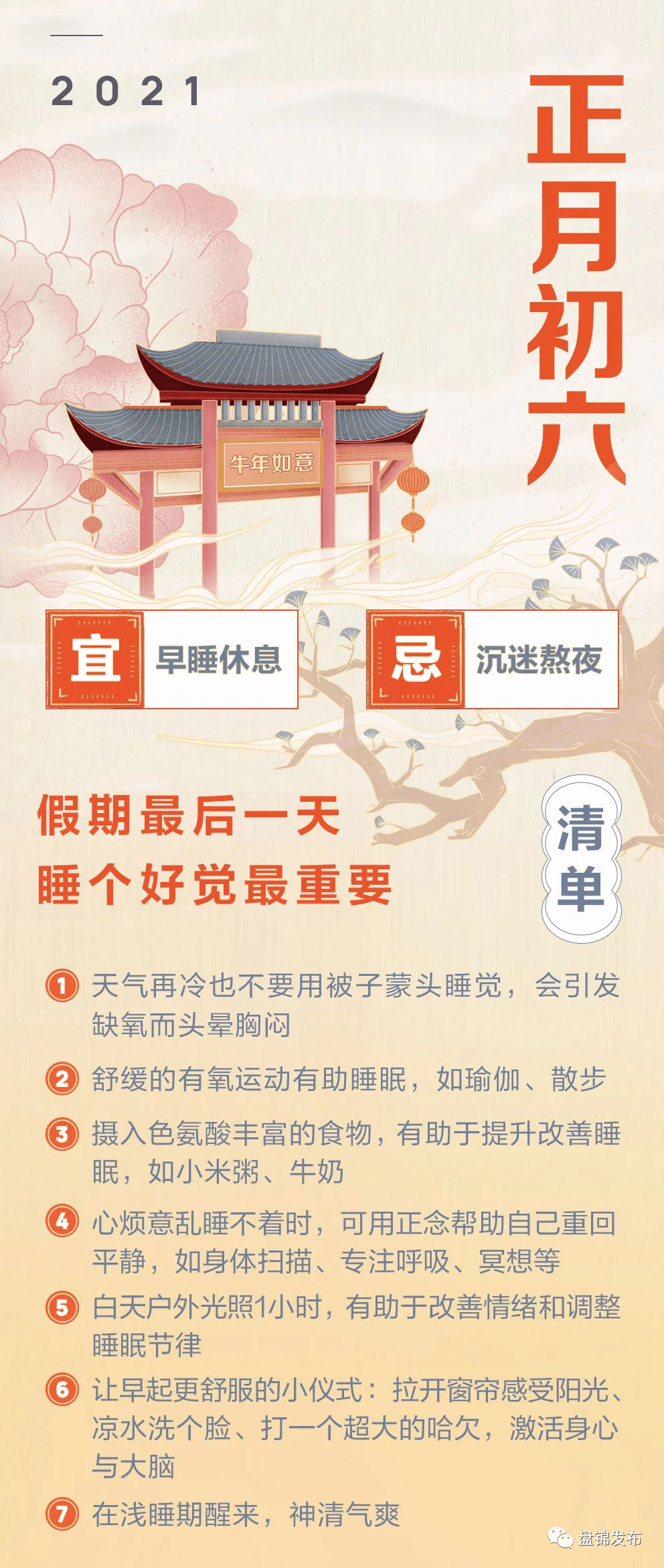 【春节假期2021法定假日几天/2021法定春节假期多少天】-第1张图片