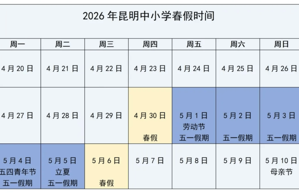 【五一节放假安排时间表/五一节日放假时间】-第2张图片