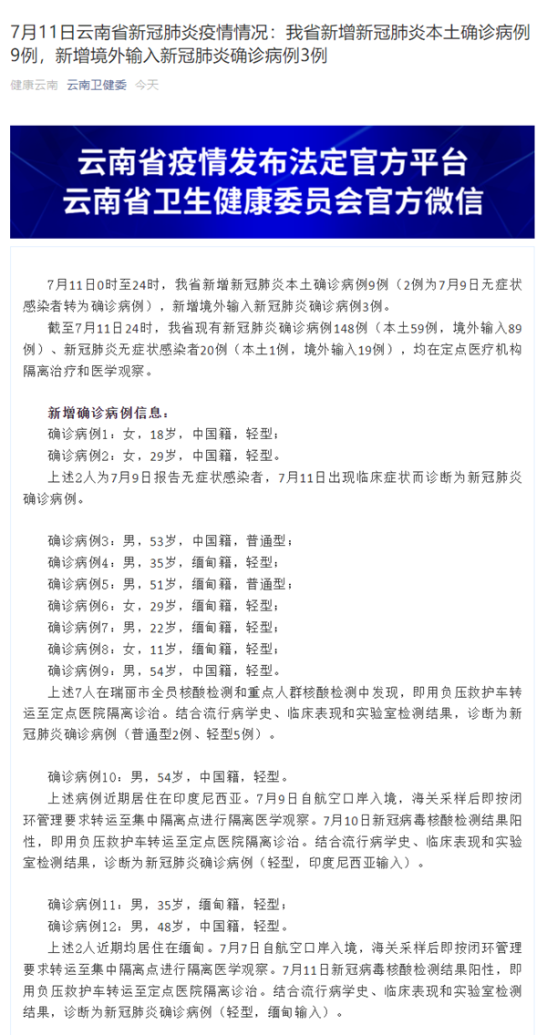 “广东新增本土确诊9例” 广东新增本土确诊9例是哪里的？-第1张图片