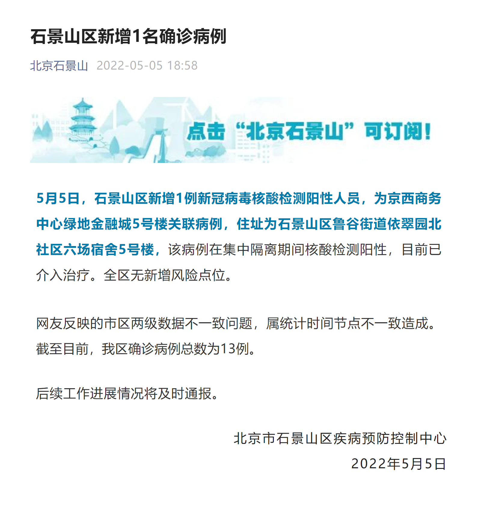 「北京通报顺义1例无症状相关情况」〃北京顺义新增1例本土确诊-第1张图片