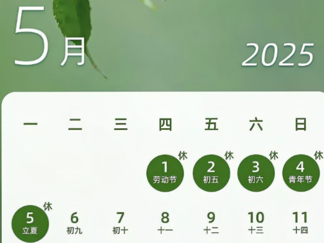 5月放假安排2021︰(五月放假时间2020)-第1张图片