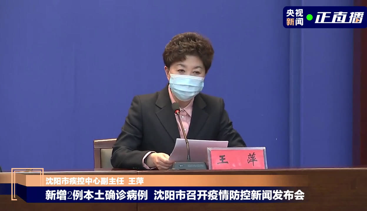 沈阳新增加1例疫情最新消息.沈阳新增加1例疫情最新消息通知-第2张图片