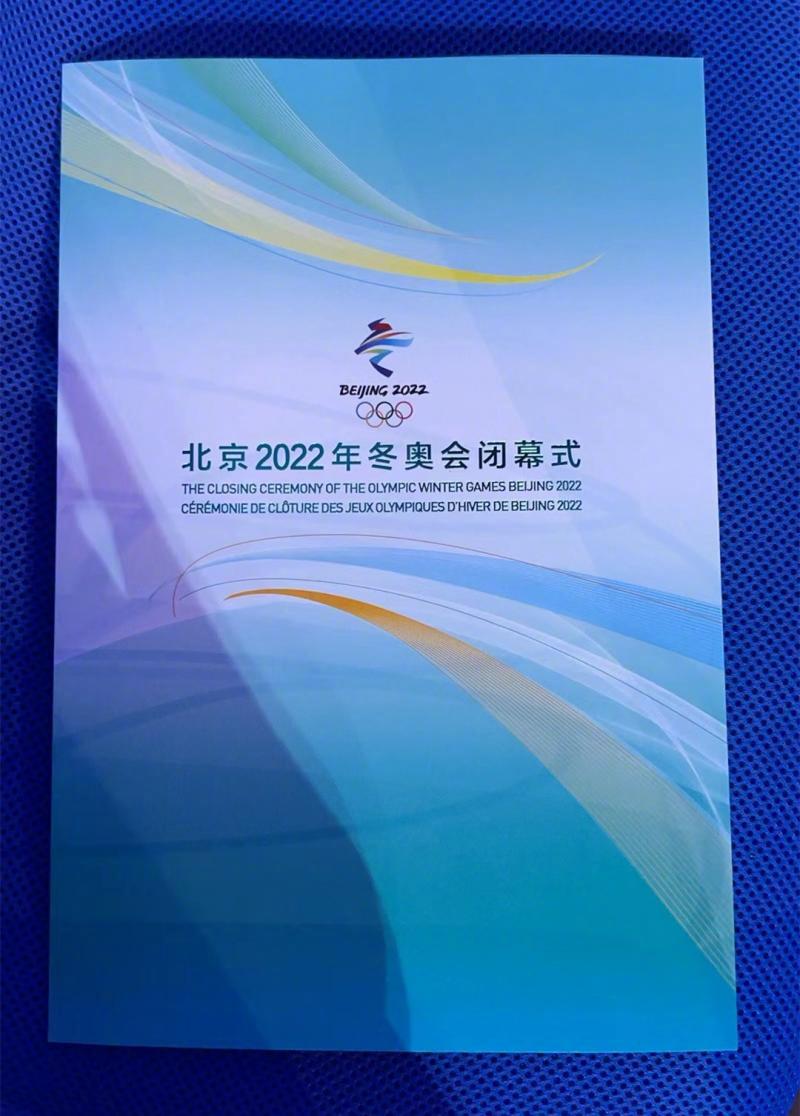 冬奥会闭幕式今晚8点开始的简单介绍-第1张图片