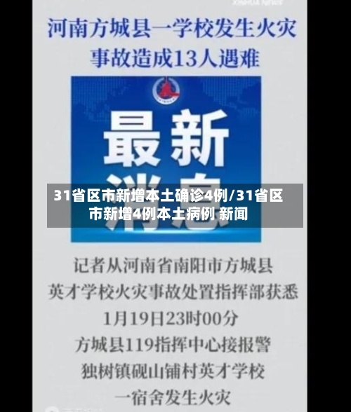 31省区市新增1例本土确诊.31省区市新增 1例本土确诊-第3张图片