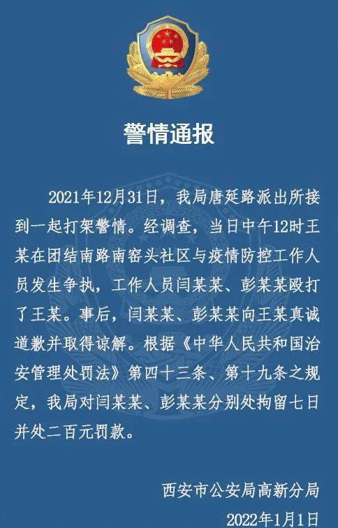 【疫情最新数据消息西安/疫情最新通报西安】