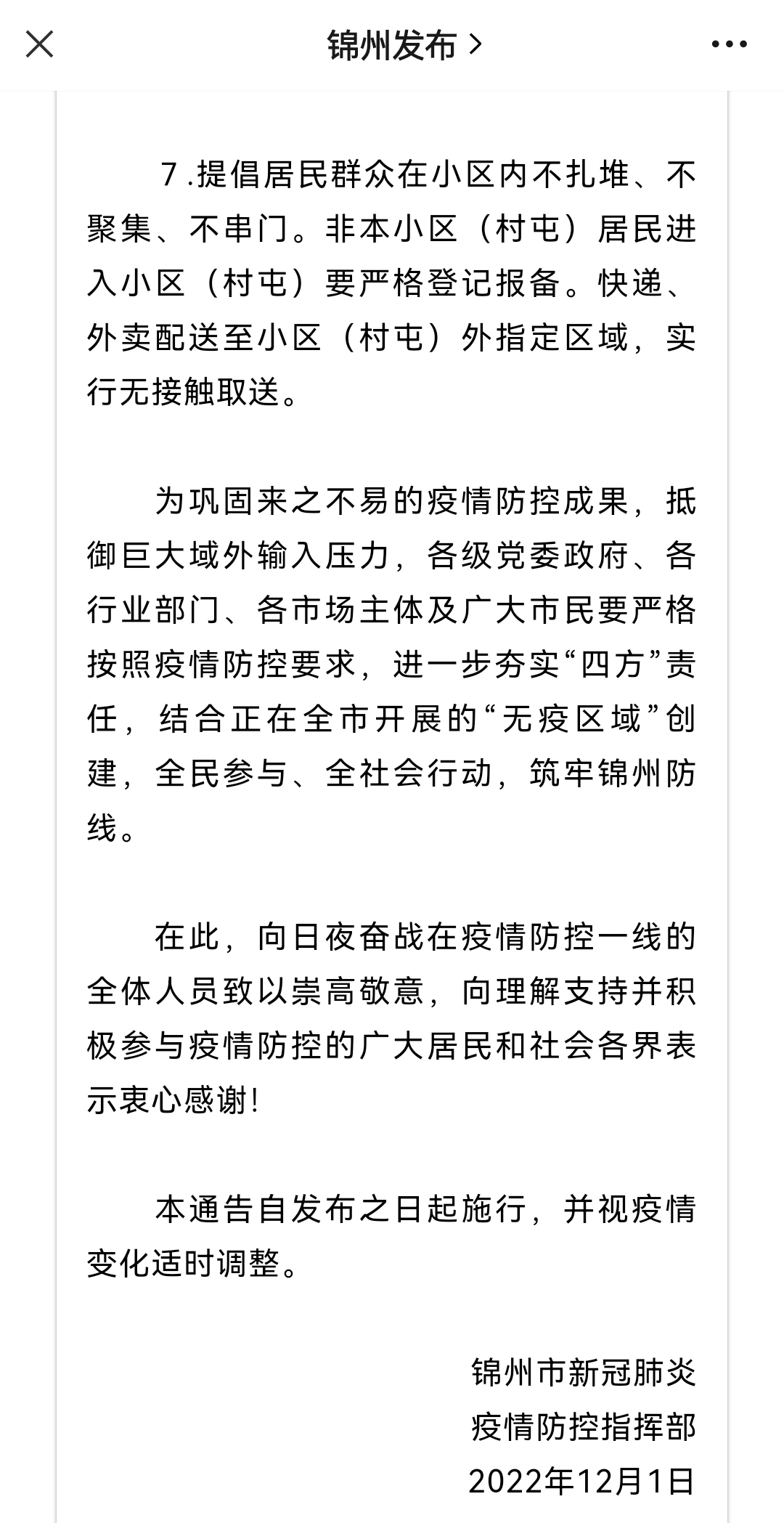 “沈阳今天疫情最新情况” 沈阳今天疫情最新通告？-第3张图片