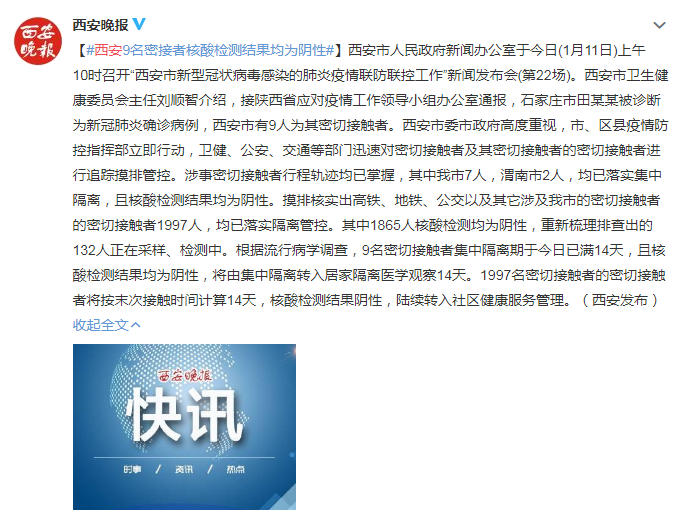 西安1工作人员确诊-西安一名确诊-第2张图片
