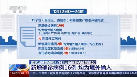 “31省新增确诊16例” 31省新增16例确诊 新闻?-第1张图片