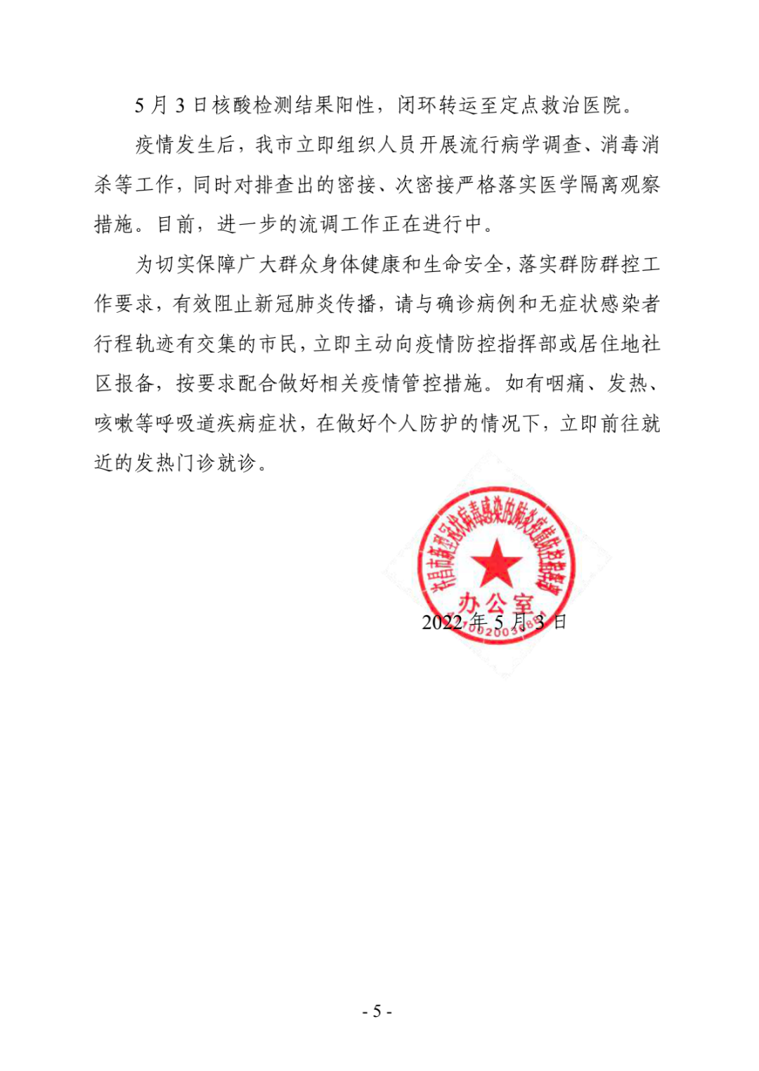 【北京12人感染涉四区/北京这5名感染者的行踪轨迹,把北漂生活彻底曝光】-第2张图片
