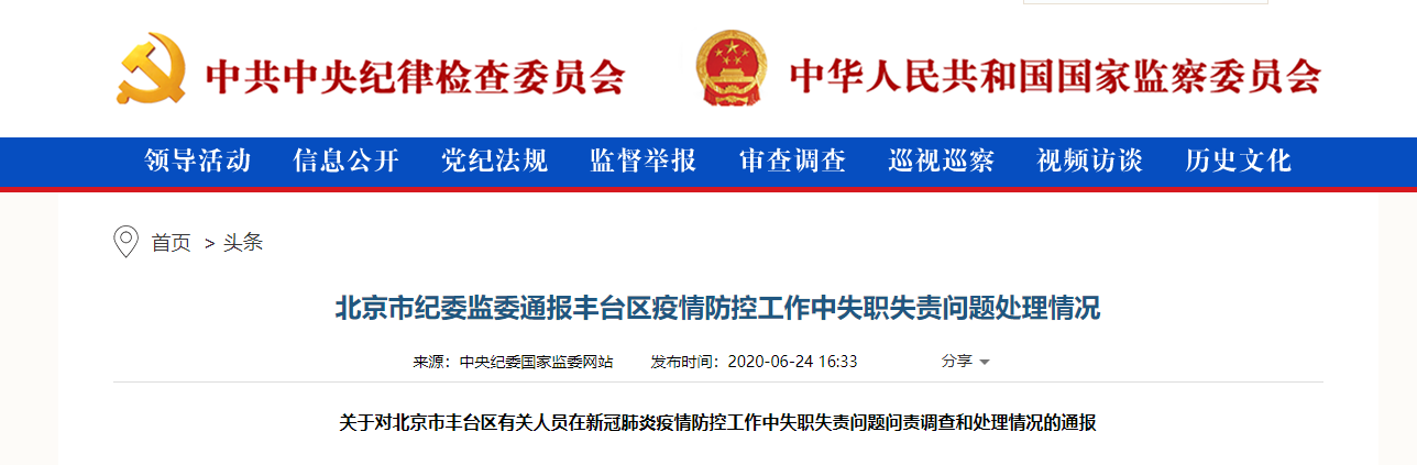 “北京疫情检查通报” 北京疫情检查通报今天？-第3张图片