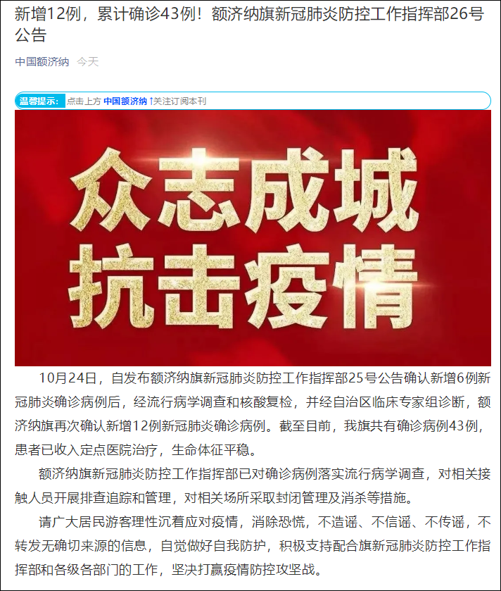 内蒙古新增8例确诊-内蒙古新增8例确诊轨迹