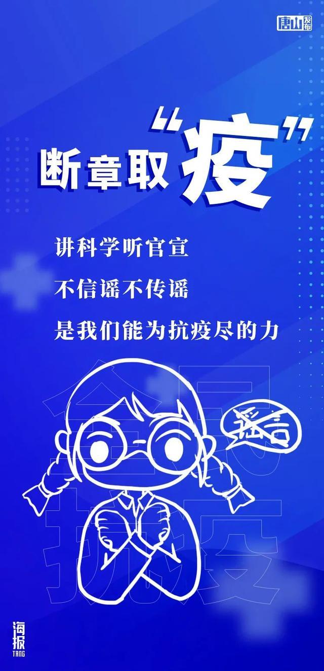 “唐山解封最新消息” 唐山封锁了吗?-第1张图片
