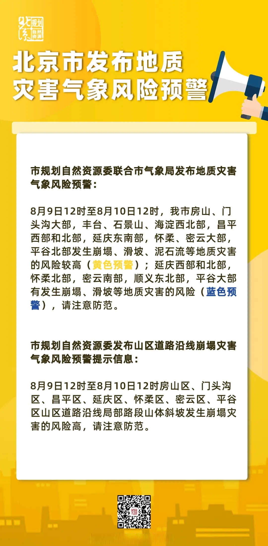 “北京疫情中高风险地区” 北京疫情中高风险地区名单最新?-第1张图片
