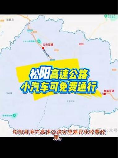 「高速公路免费到几号」〃高速公路免费到几号为止-第2张图片