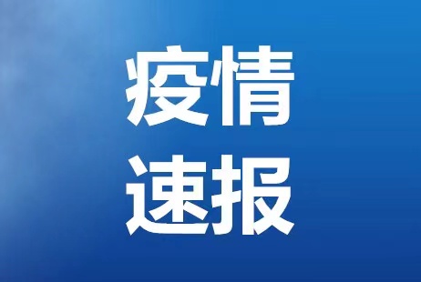 9日山西疫情速报〃山西疫情今天通报-第3张图片