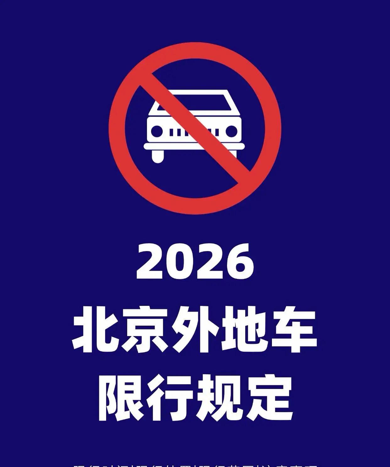 进京政策〃进京政策最新规定