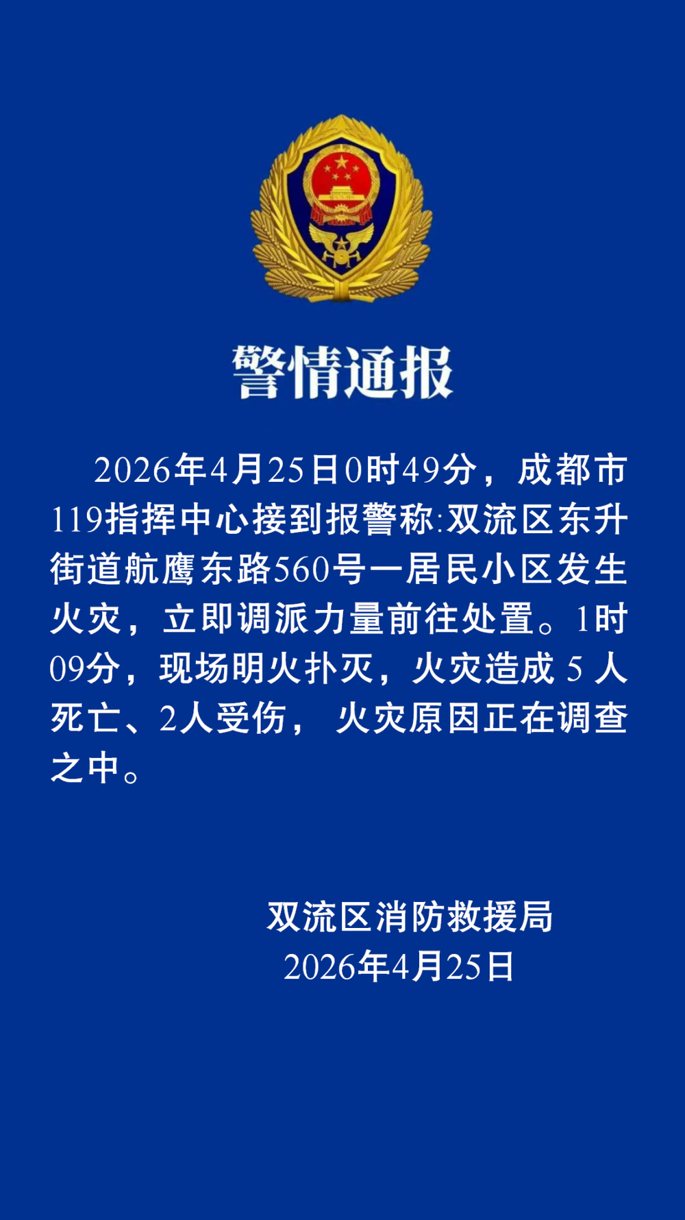 成都疫情最新数据消息-成都疫情最新消息动态