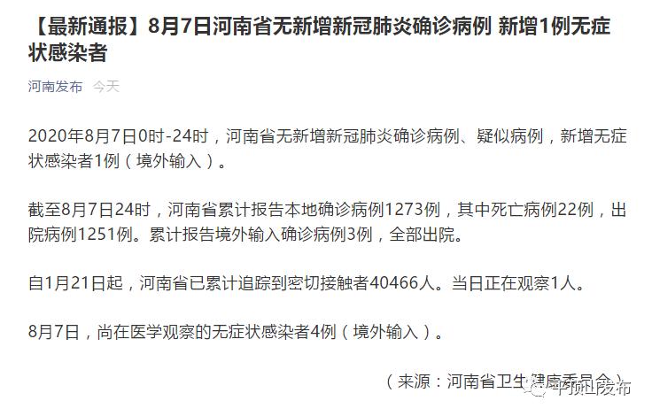 【河南一例患者治愈/河南感染一例】