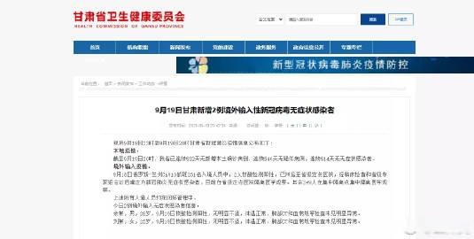甘肃新增本土确诊病例12例-甘肃新增本土确诊3例-第2张图片