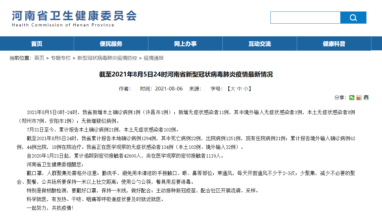 河南新增5例本土确诊,河南新增1例本土确诊病例-第3张图片