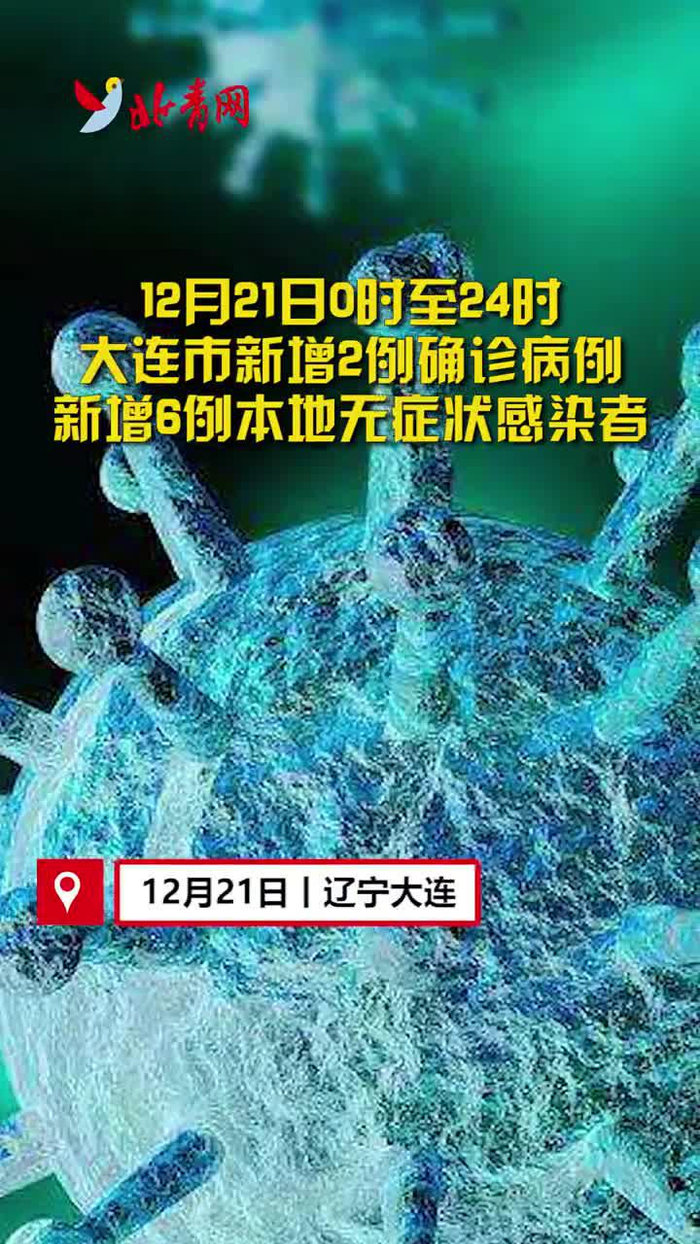 “辽宁新增本土病例9例” 辽宁新增本土病例9例详情？-第3张图片