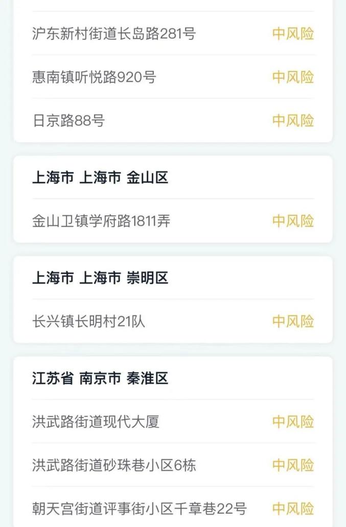 【上海疫情中高风险地区最新名单/上海疫情中高风险区域】