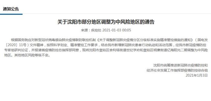 广州4地调整为中风险地区〃广州四地调整为中风险
