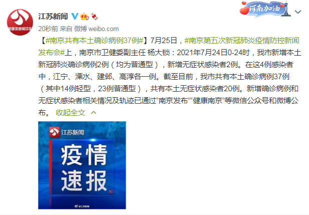 南京检出9份阳性江苏多地发布通知,南京发现阳性病例
