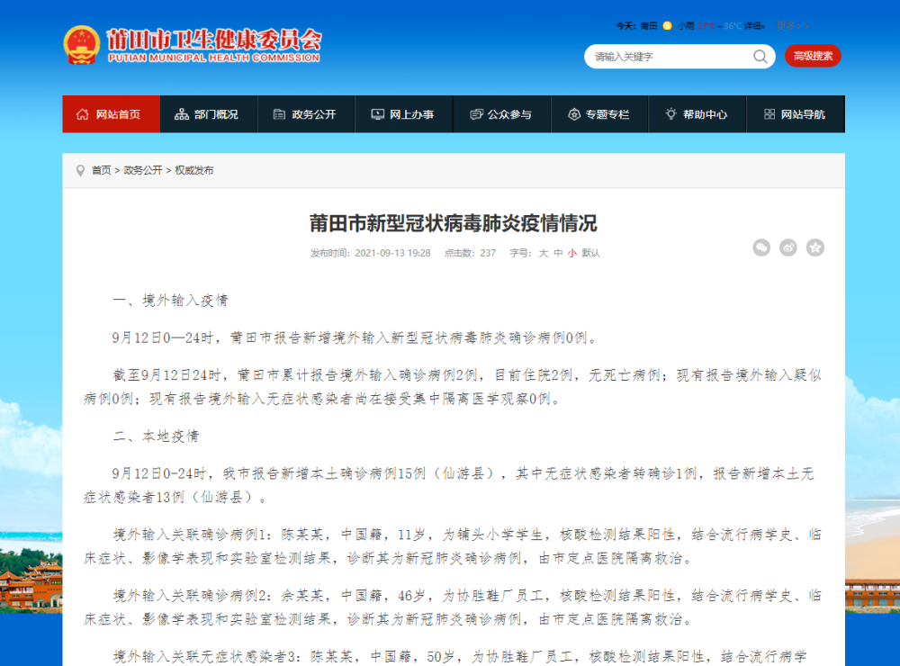 福建新增本土确诊病例2例-福建新增本土病例活动轨迹