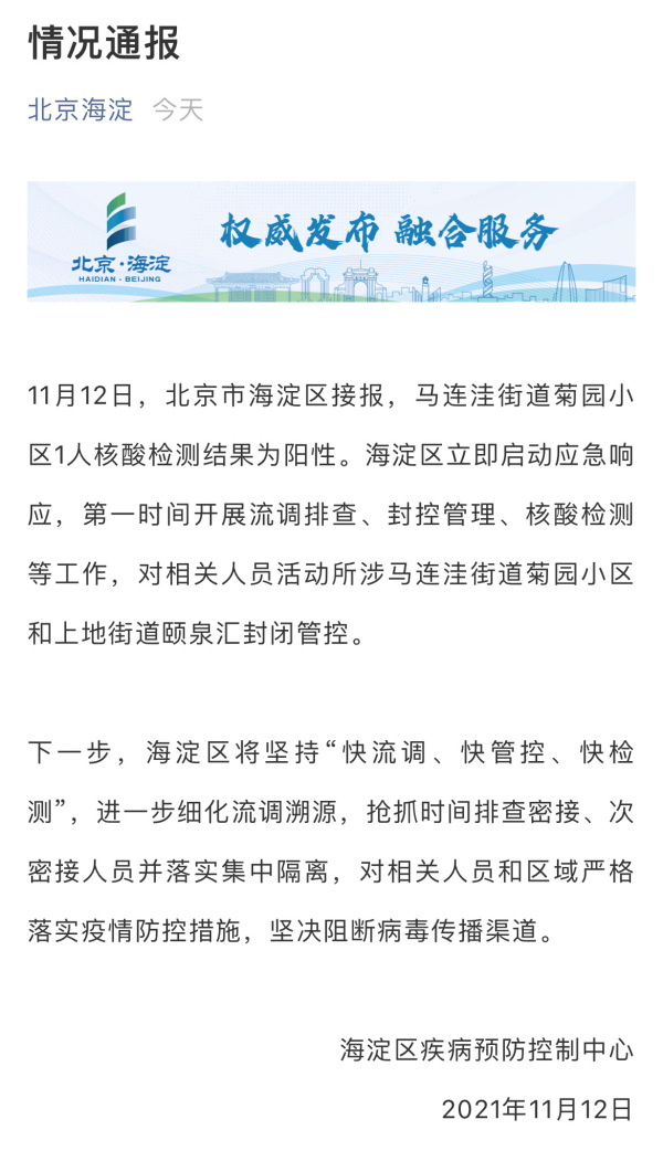 疫情北京.疫情 北京
