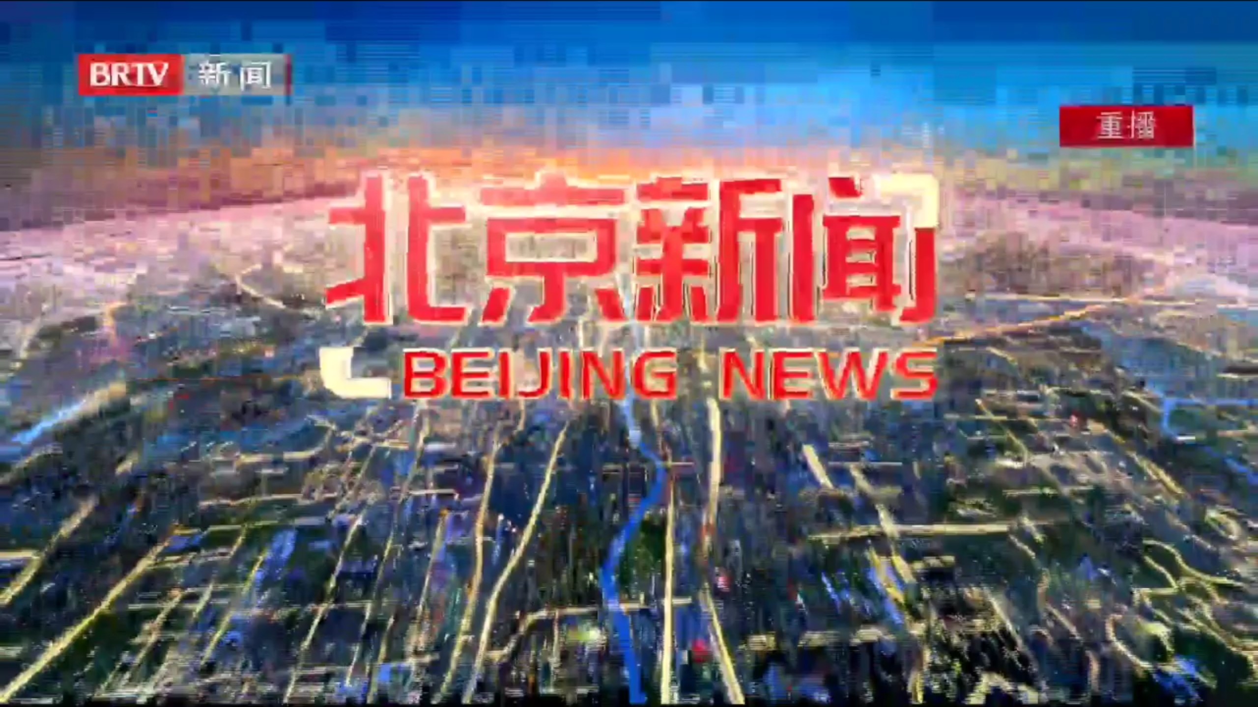 【北京今天又出现一例/北京今天出现疫情】