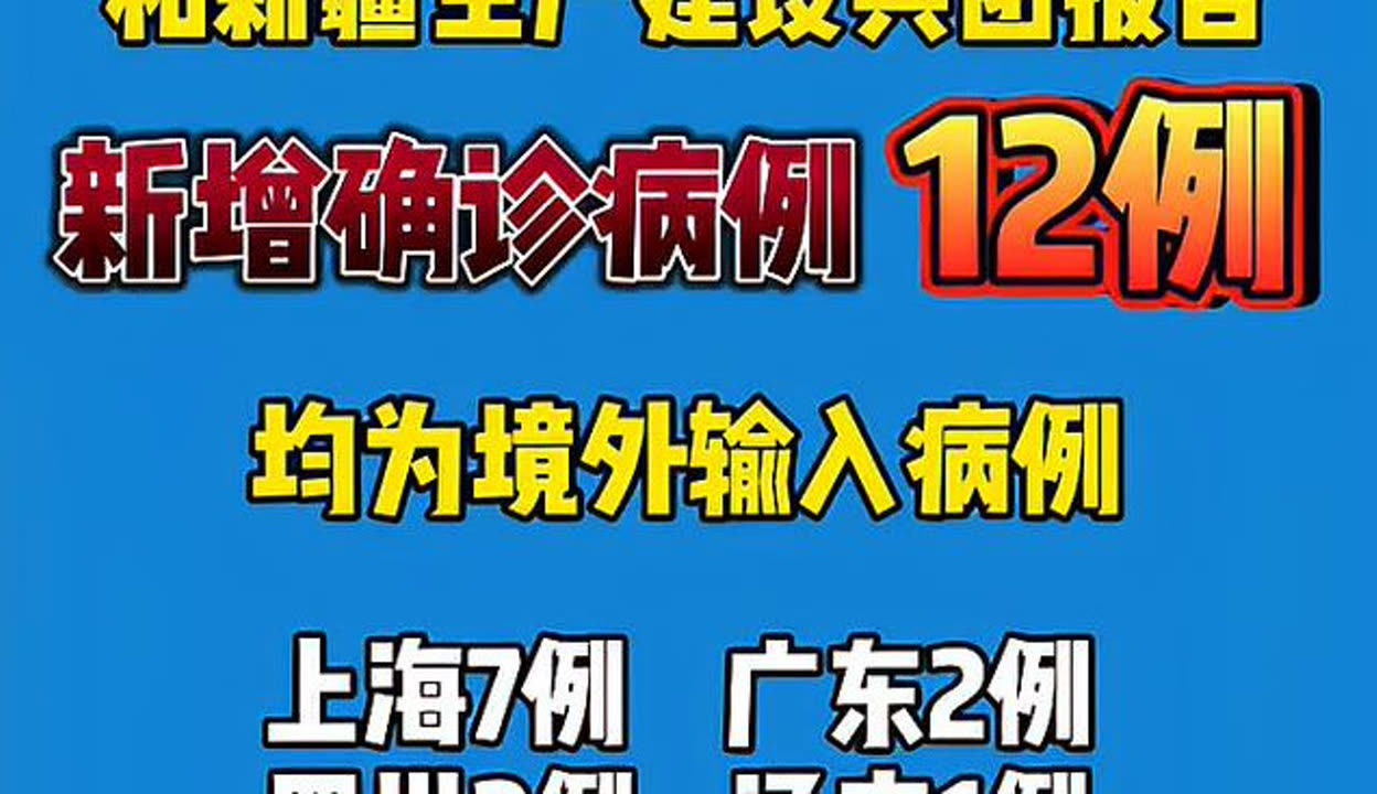 「北京新增12例本土确诊3例无症状」〃北京新增5例本土确诊病例轨迹
