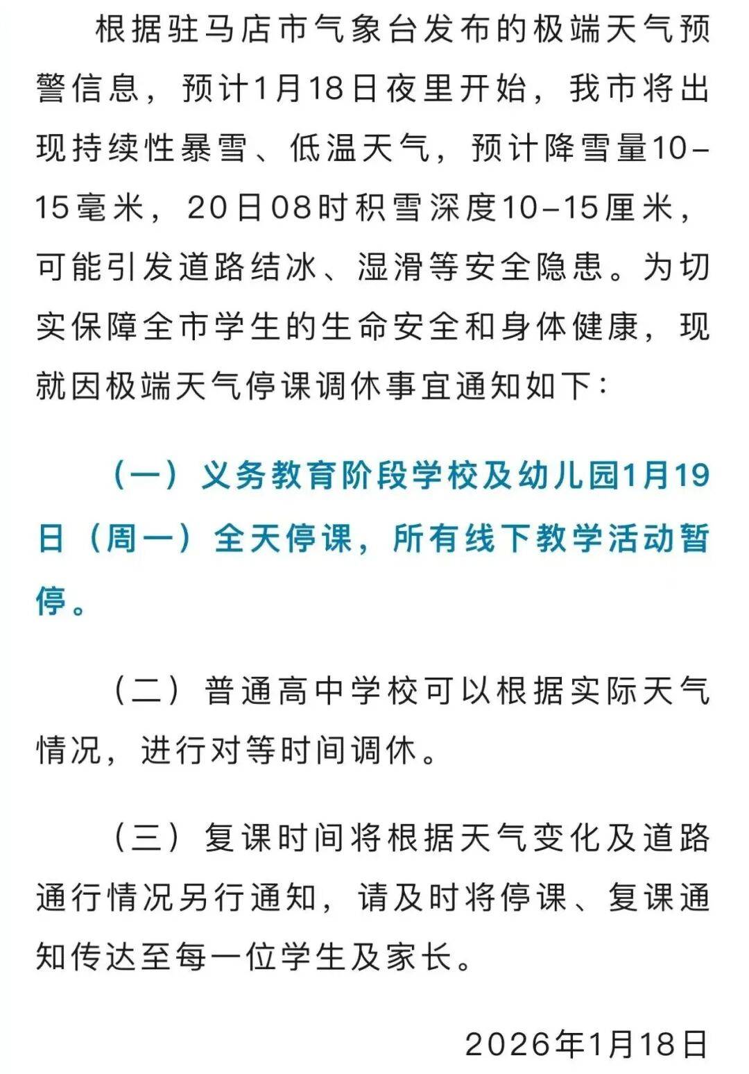 「宁波市内6区暂停线下教学」〃宁波停课了吗-第2张图片