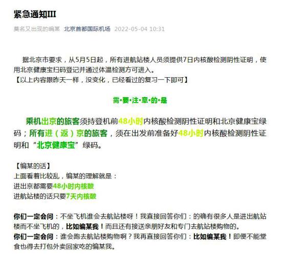 “北京公共区域将查7两小时核酸” 北京核酸检测7两小时怎么计算时间?-第2张图片